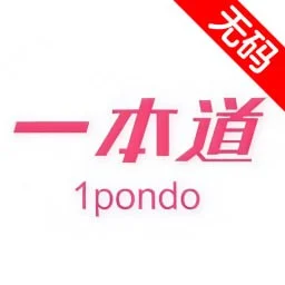 一本道